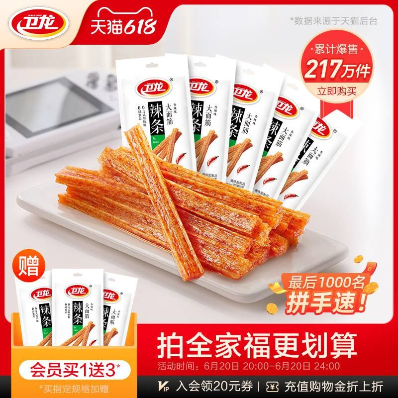1.领券加入购物车2件大面筋辣条共65g*6包*2件前4小时拍下赠同款面筋两袋(RvX52MoWNVc)/