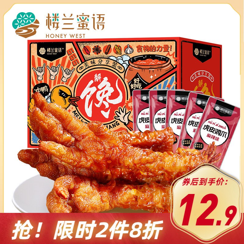 11.9元 楼兰蜜语旗舰店麻辣小吃虎皮凤爪鸡爪160g(FiZLXHPmi3Z)/