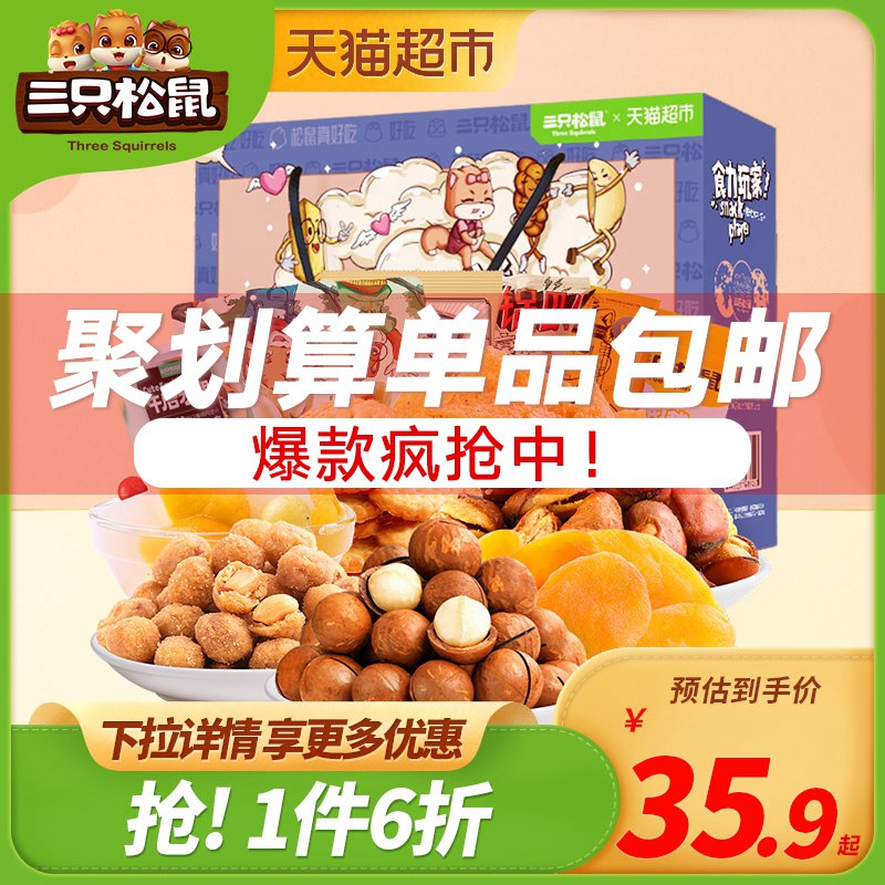 29.9元 猫超直发三只松鼠零食礼包7袋(iZbVcOD70KQ)/