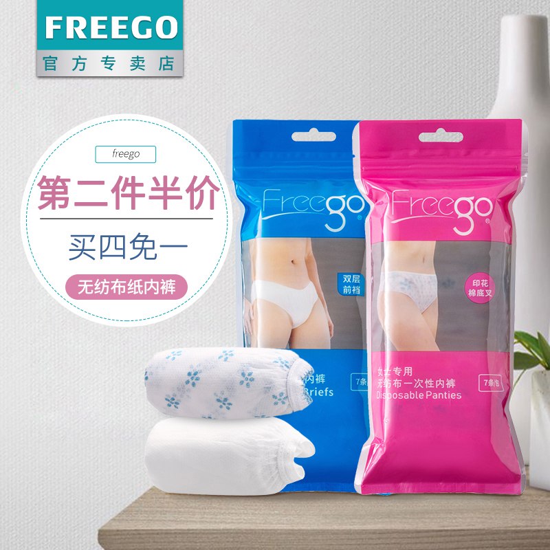 拍2件14.2Freego一次性内裤7条装  