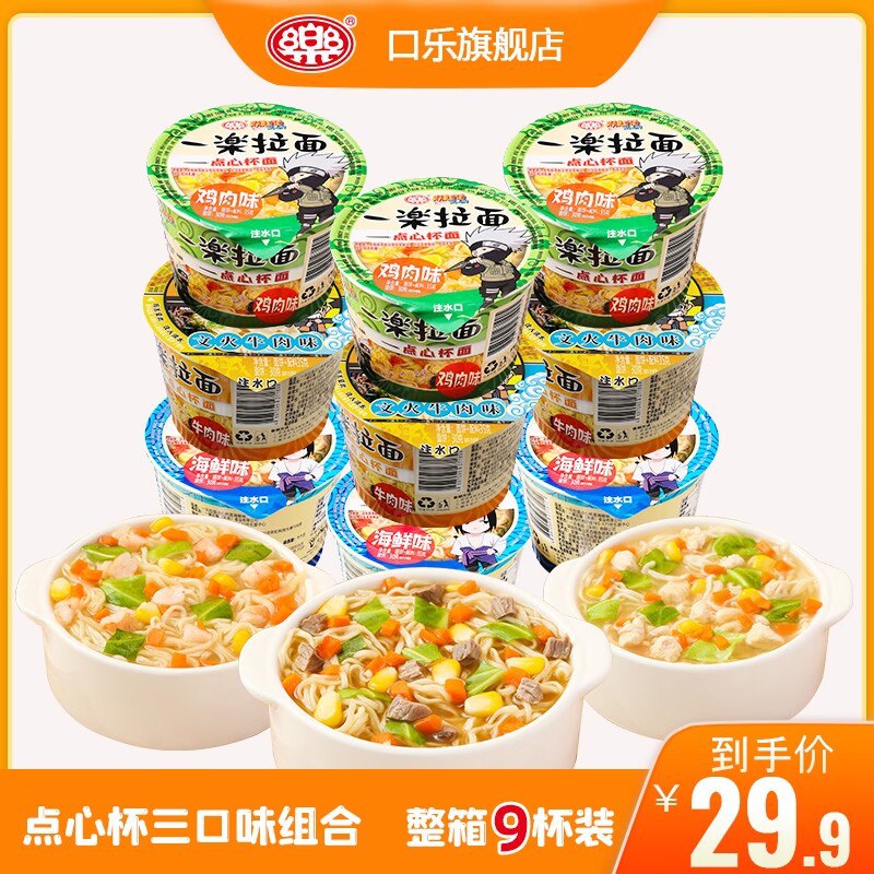 19.9元【口乐旗舰店】一乐拉面火影忍者点心杯9杯)YlWa2zaBsOR)/ CZ11汤汁香浓面劲道 速食的好选择分量刚刚好 想吃又怕胖来这个