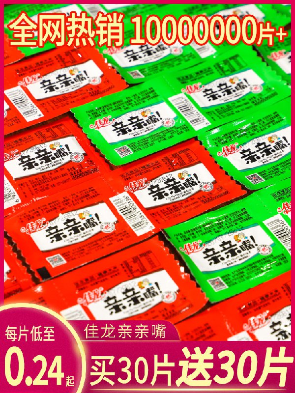 0点后下单拍下11.8元佳龙旗舰店亲亲嘴麻辣片60片(2mr3cLdQhyd)/