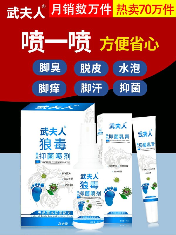 0点后下单 先领券武夫人脚气止痒喷剂6.9元(umYScguYXy7)/