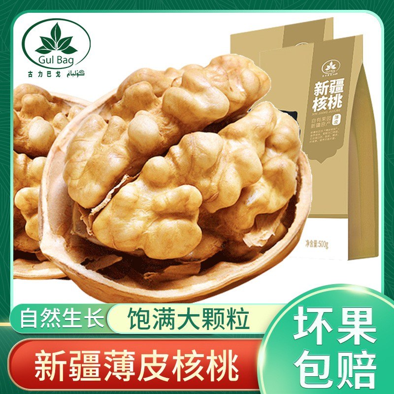 0点下单/先领券9.8元 古力巴戈旗舰店纸皮新疆阿克苏核桃*500G(QChH2NSXASY)
