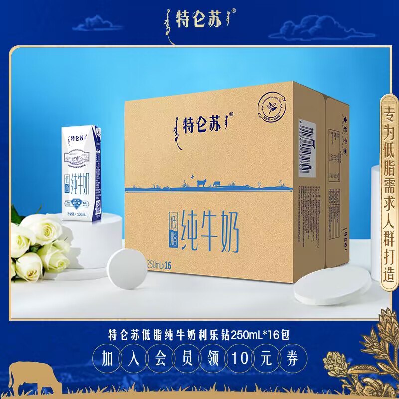 2件 拍2件 99元 蒙牛旗舰店低脂纯牛奶利乐钻250ml*32包9)CEyLdkDIPyT)/:// HU7679为低脂需求人群打造！奶中贵族！每100ml有3.6g优质蛋白质！