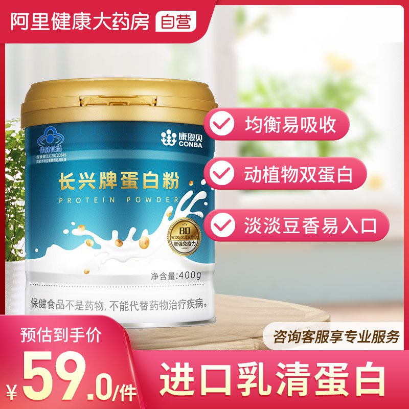 39元【阿里健康自营】康恩贝长兴牌蛋白质粉400g￥C6td25HjuBI￥/