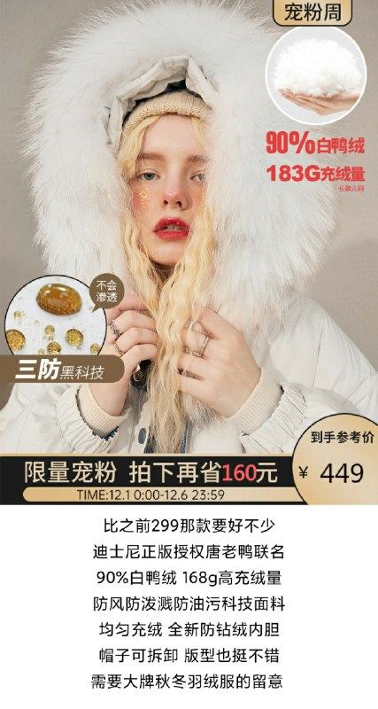 399元 妖精的口袋旗舰店唐老鸭联名白鸭绒羽绒服(jo9Wcoar5nC)/