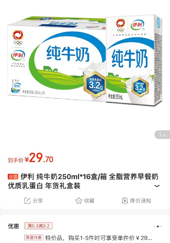 广东、江苏等地区29.9亓伊利 纯牛奶250ml*16盒