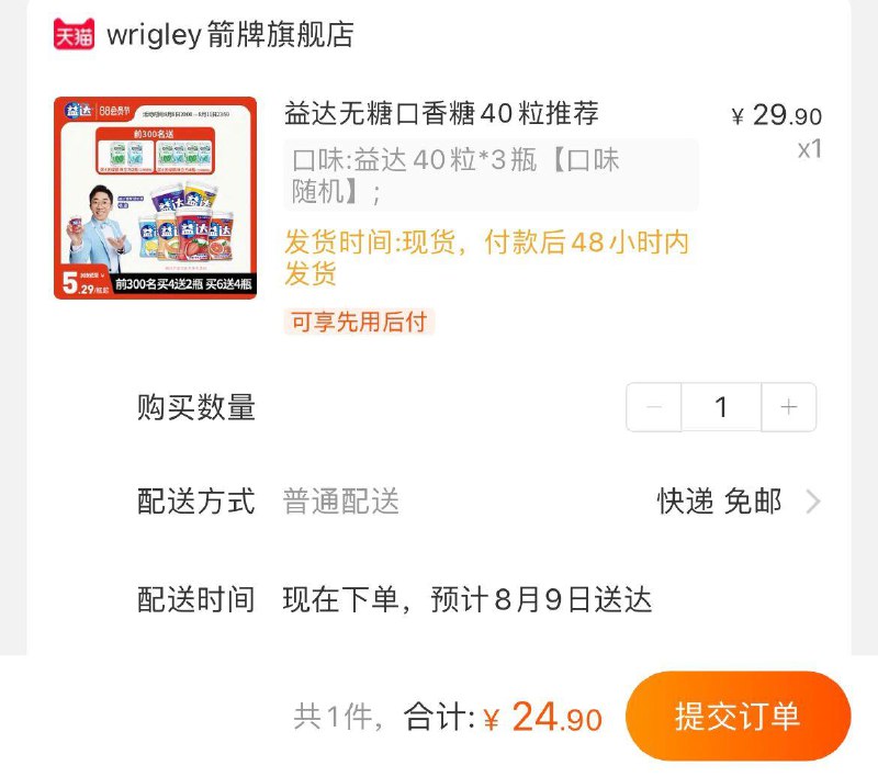 24.9亓  拍第一个选项益达无糖口香糖40粒×3盒/ CZ0001 /)H7OCdvzLFTh)//