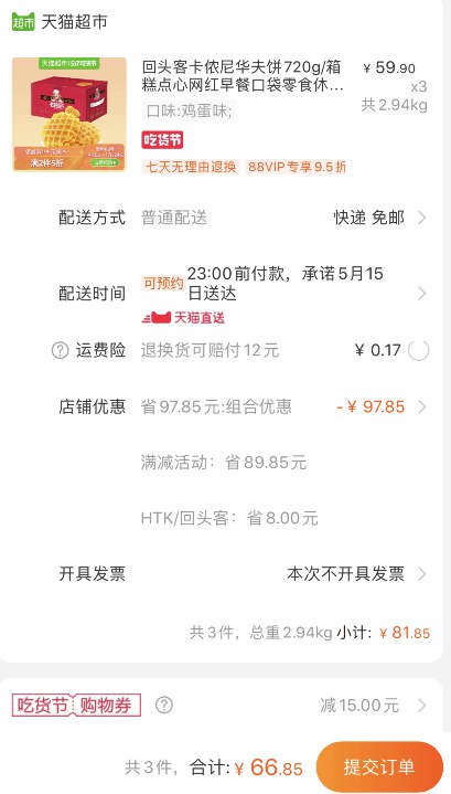 速度！88会员只要21元/箱回头客卡侬尼华夫饼720g（每个ID限购5件）包邮 第二件0元 拍3件叠加149-15券66.85元 