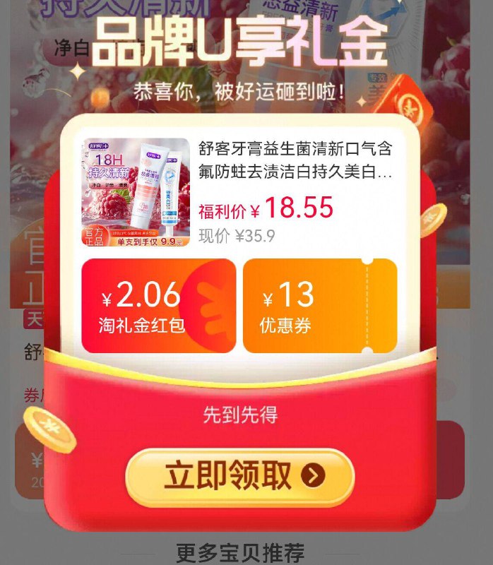 舒客牙膏组合🚀神圿速薅叠礼金 详情金币 14.9亓💥🉐牙膏3支共380g 牙刷1支9/yda84xuLurT// AA11