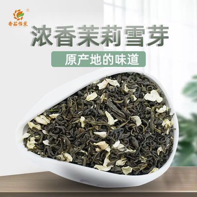 茉莉花茶叶新茶雪芽浓香型耐泡100g500g长海茶厂·香茹怡茉，2.9元