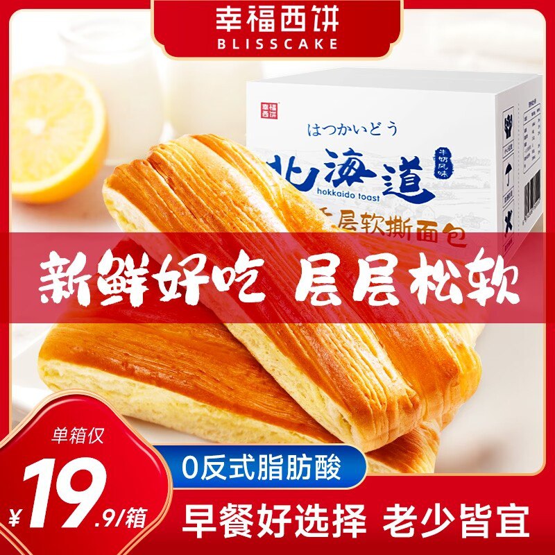 0点2件 拍2件 到手24.8元【幸福西饼旗舰店】手撕面包软千层吐司400g*2)TEpjdlk1Te2)/ CZ11//早餐搭配牛奶， 好吃又营养一口柔软， 像云朵般的面包