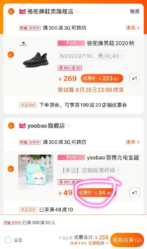 充电宝凑单一件领商品下 300-30七夕券一起付款然后退款凑单  (dpbKcXIHhIw)  充电宝 到手 34元