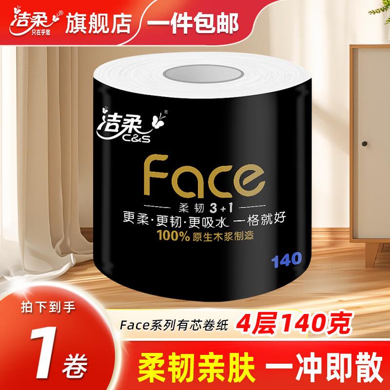 如弹3奍，洁柔 face系列 卷纸 4层140g1卷0.1yuan   