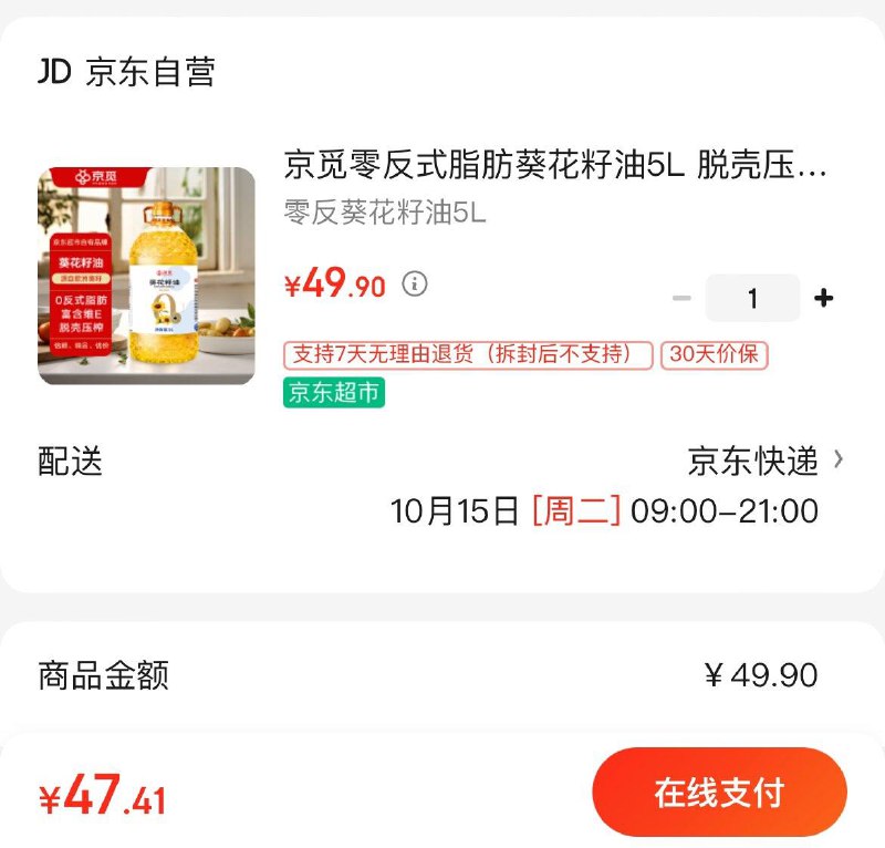 Plus拍下47.4亓京觅零反式脂肪葵花籽油5L