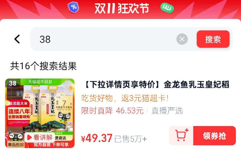 金龙鱼如玉皇妃稻香贡米5kg*2袋，领礼金扫图进入直播间，部分弹35-6直播间38号，拍1件vip【48.36】返7卡/ CZ6719 /TOyV3qeInkx// 全品抵扣 m.fanli.me