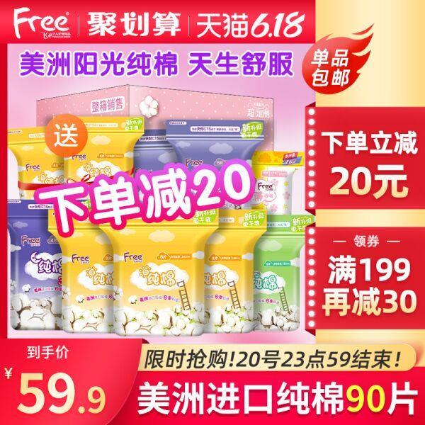 天猫超市 Free卫生巾整箱纯棉超薄棉柔姨妈巾日夜用套装90片 49.9元包邮 (mRp71FBr7Gg)