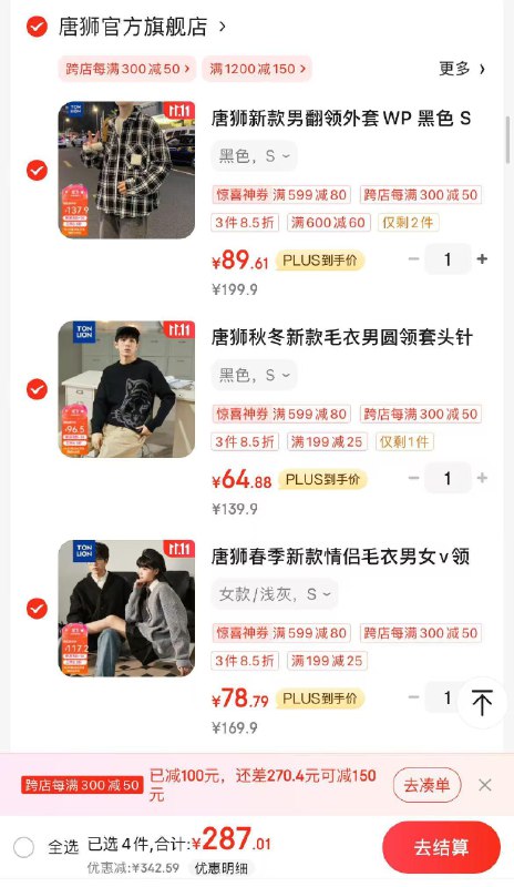 唐狮男女装领600-60券