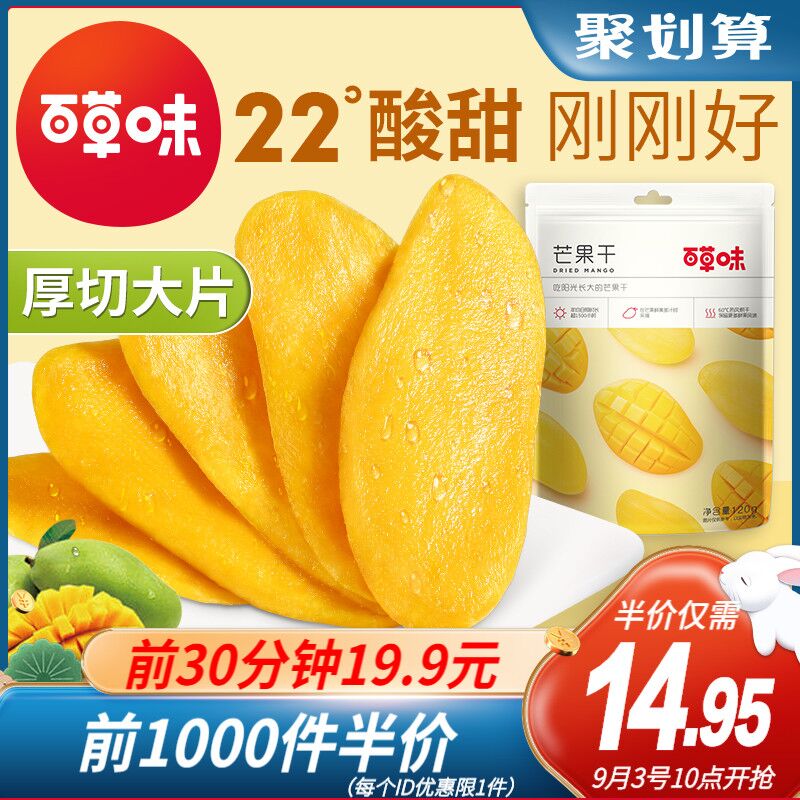 10点前1000件14.95元百草味厚切芒果干120gx3袋(EggtXoljgTV)/