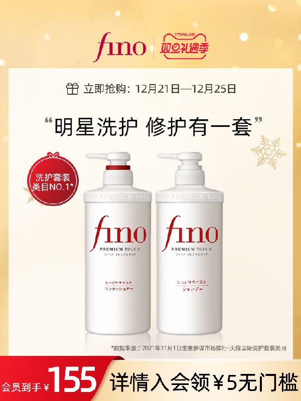 1.领券 加入购物车1件2.领商品下300-30双旦券Fino复合精华洗发护发套装(IbAM2ZYbNvr)/