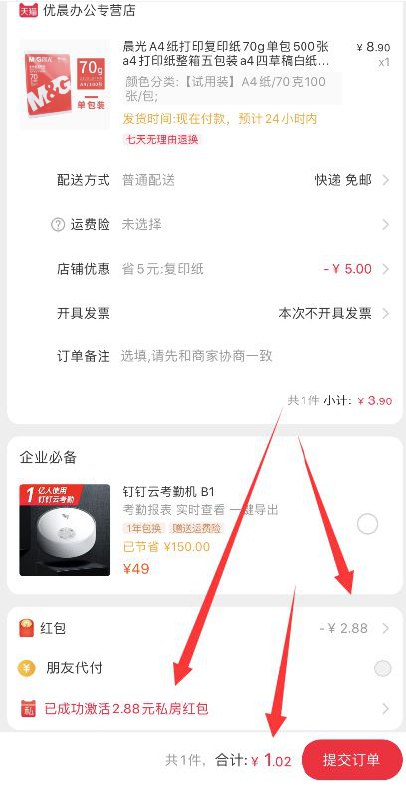 100张 晨光A4打印复印纸(BGHXchebFug)/ 3.9可用上面红包雨红包天猫APP 下单 激活使用