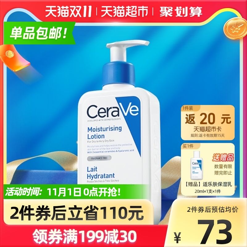 0点后下单 拍2件166元叠199-30券返40猫卡=96元适乐肤补水保湿C乳236ml*2拍下赠适乐肤保湿乳20ml*2瓶(5l7OXF8nJxt)/ JD红包：