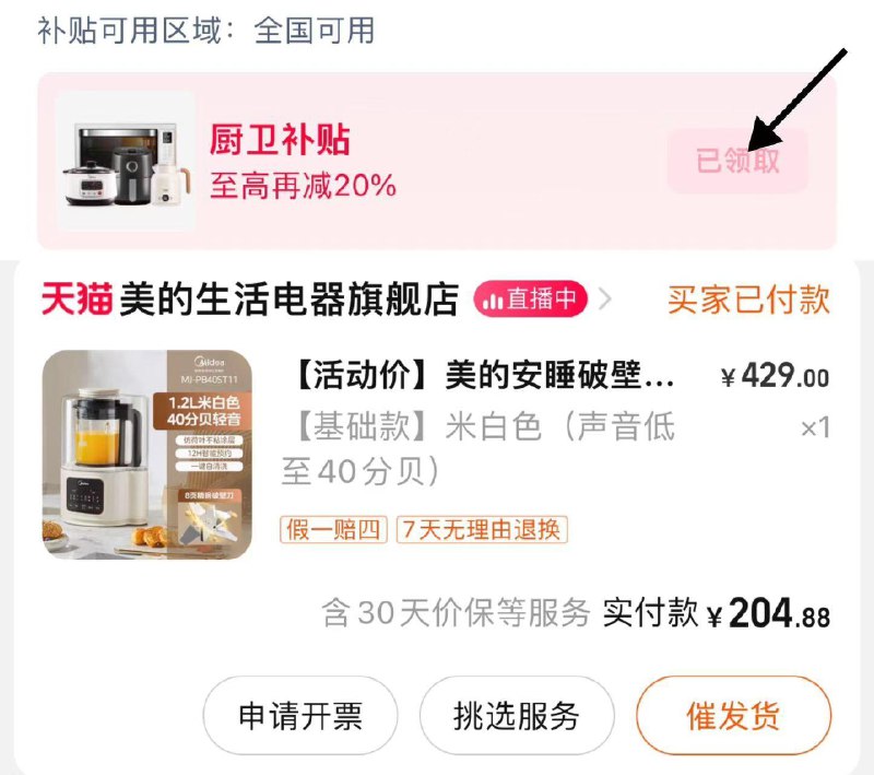 269亓 拍429亓选项凑满减300-30 拍下256亓标题下可领政府补贴提交结算-支付宝福款204亓晒图分享心得反20 到手184亓美的安睡破壁机家用全自动小型/ CZ4194 /oZhK3H3H87N//