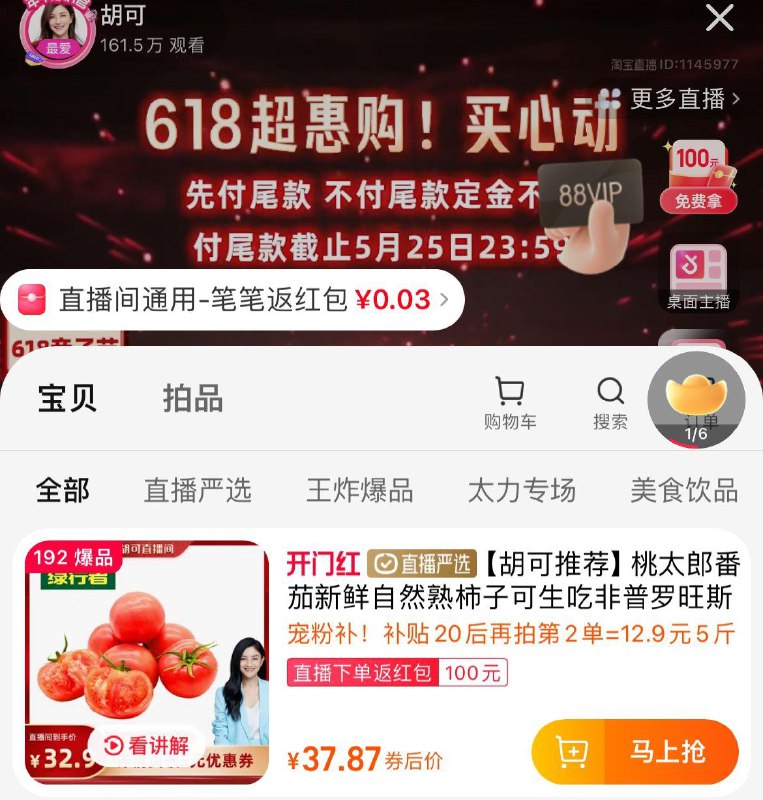 胡可昨日直波回放番茄反100红苞------𝙏𝘽  超级红包d.618day.com/618