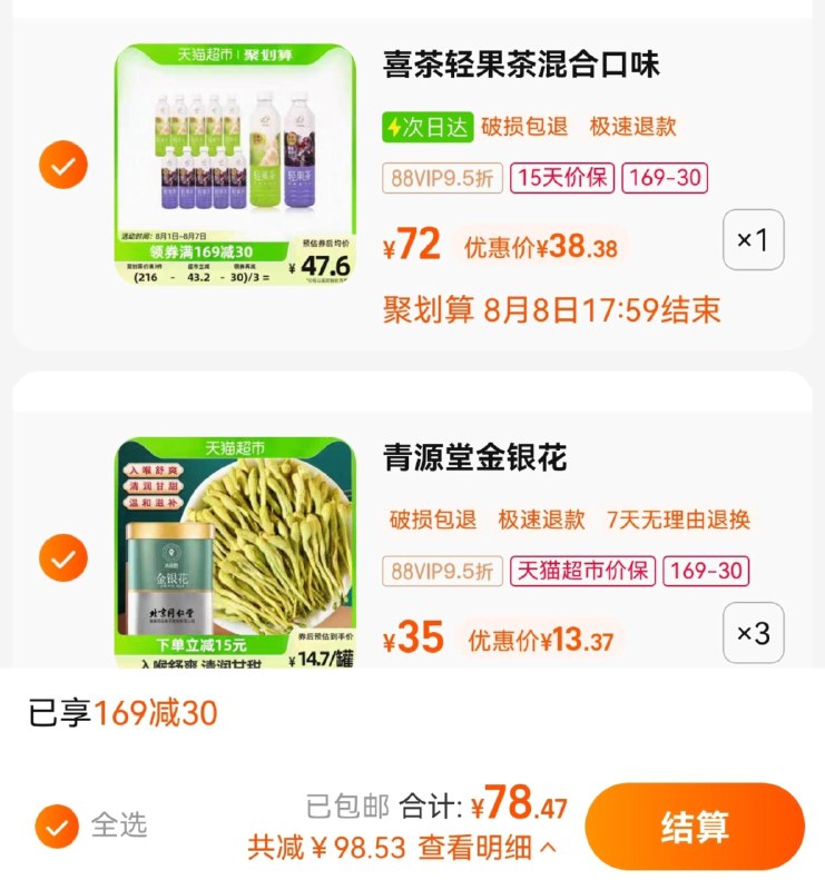 2.拍3件 vip单件13.37亓北京同仁堂青源堂金银花30g*3/ CZ3457 /)oakVdvWtdlL)//(一起提交 按需退留)/