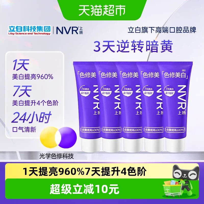 速‼️NVR上扬色修牙膏*5支叠金币拍下💰2.2‼️‼️
