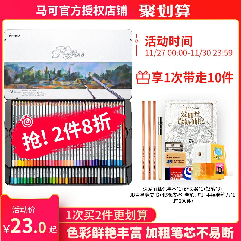 18元 马可文具彩铅专业水溶绘画笔10件套(QGnGcnggIZJ)/