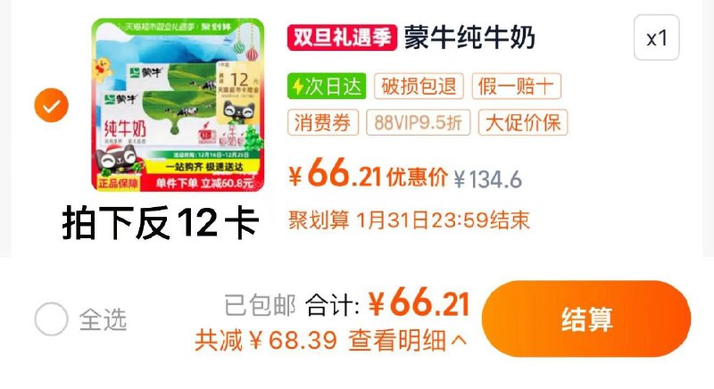 1.收藏-桃金币频道搜索加购抵扣2亓桃金币 vip拍下66.2亓反12卡 到手54.2亓 1.12亓/盒蒙牛纯牛奶全脂200ml*24盒*2/ CZ4835 /QN0D3CI2vs6//://