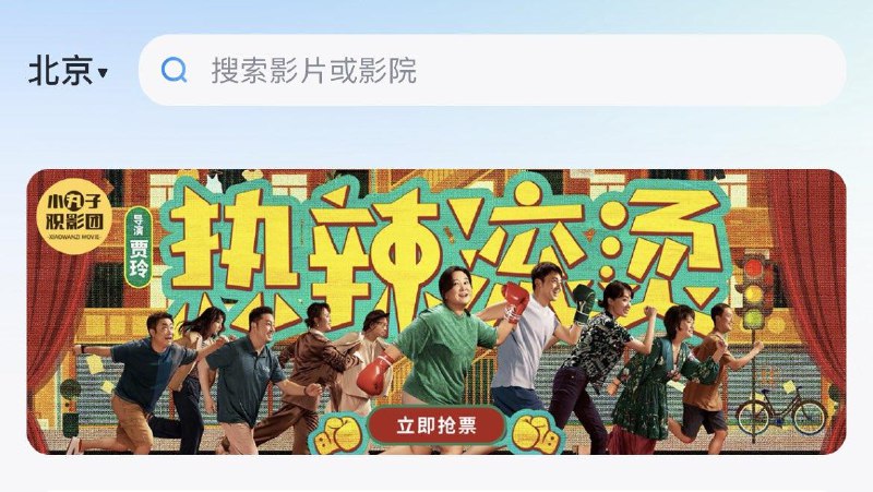 e票电影app  - 首页横幅热辣滚烫  免费领电影票年货节 d.618day.com/HNY