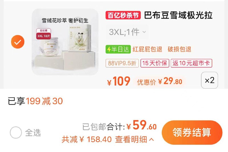 1.叠199-30券+5福袋 拍2件vip【59.6】反10卡 24.8/包巴布豆雪域极光拉拉裤L-3XL*26/ CZ7729 /4aHeWrKSHoh//