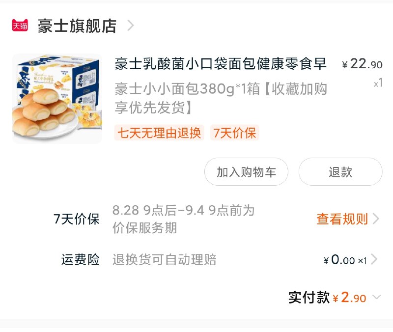 拍380g选项  速度换号买乳酸菌面包好吃 超级神价
