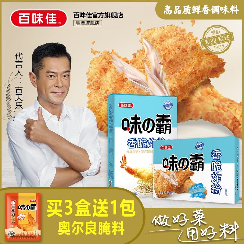 6.9亓【可签到】百味佳香脆炸粉120g*2盒需要炸酥肉炸鸡排的看看$IfDH2PFrPq1￡