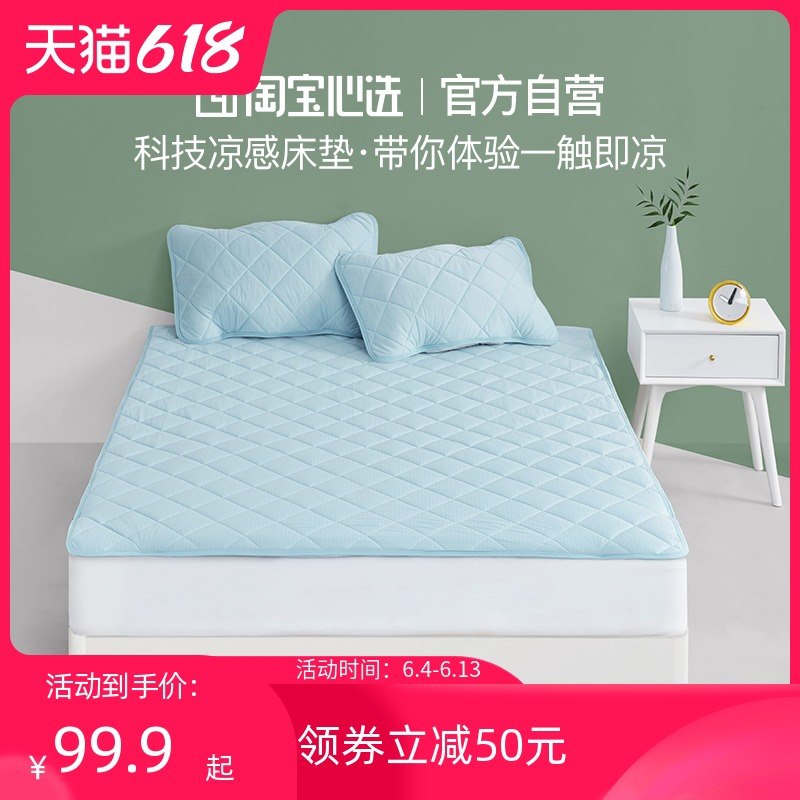 1.领券 加入购物车1件淘宝心选 官方直营品牌科技凉感亲肤舒爽榻榻米床垫(YbjbX631hgH)/