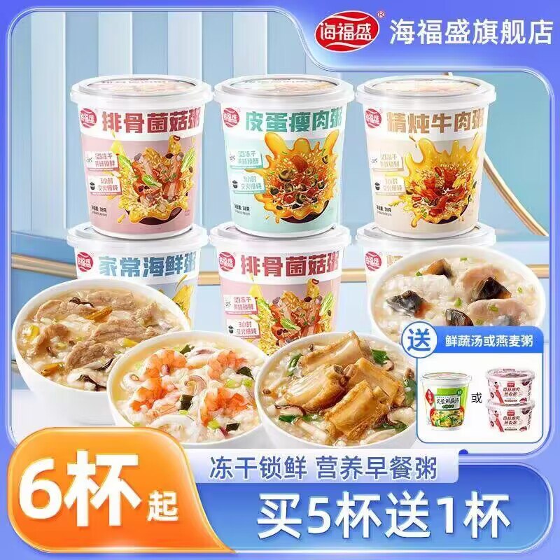 0点 20.9💵 【海福盛】懒人早餐速食粥组合*5杯【下单即赠：鲜蔬汤1杯】)zchaW3QJ36k)/ CZ1111/