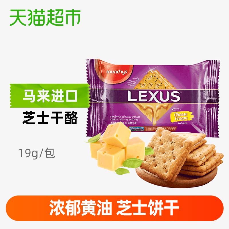 2、天猫超市马奇新新芝士黄油味夹心饼干19克下1件 (X7bQ1qkQduf)