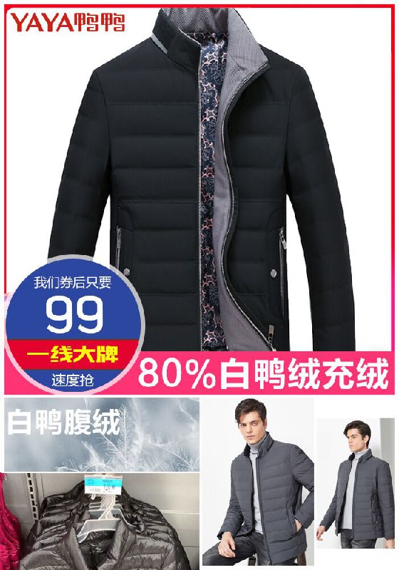 【大牌~鸭鸭】80%白鸭绒厚羽绒服原价299元【券后99元】包邮