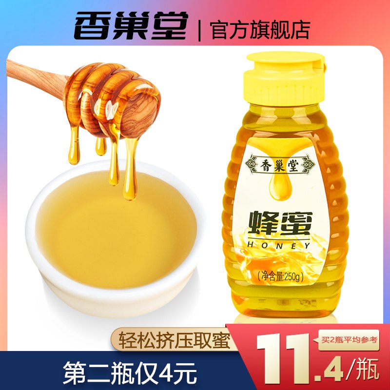 0点 2件 拍2件 12.9元【香巢堂旗舰店】香巢堂百花洋槐蜂蜜250g*2瓶)lPPsdQsYoFx)/ CZ11/多种花蜜一起酿成 有淡淡花香早上起来来一杯 对肠胃很友好
