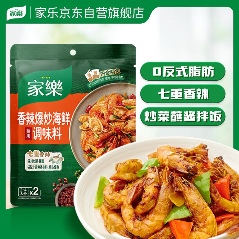 家乐香辣爆炒海鲜下饭菜酱 40g*2袋装1💵