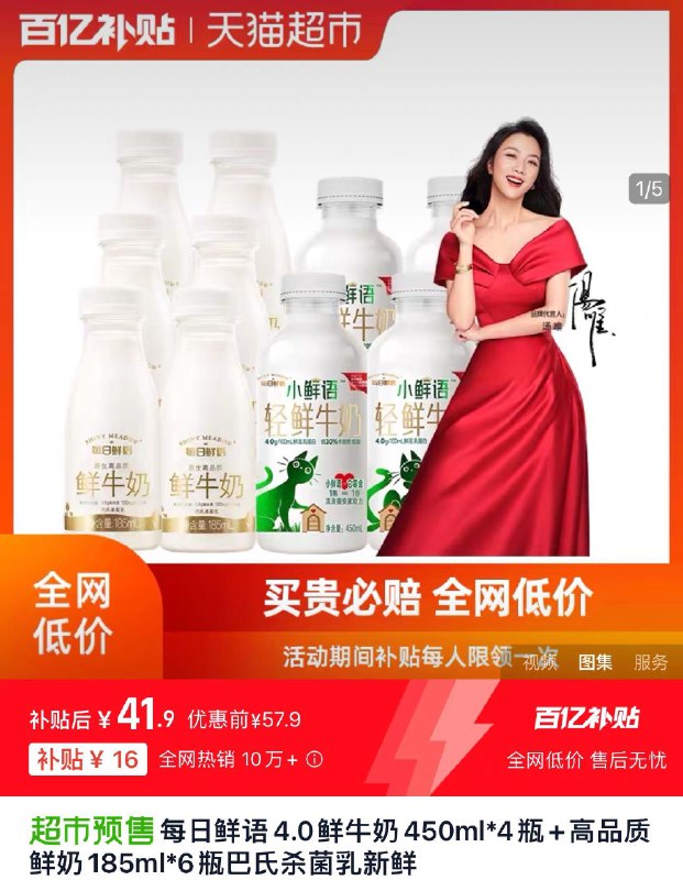 1.下拉进入百亿补贴拍下41.8亓 猫超包U每日鲜语鲜牛奶4瓶 185ml*6瓶/ CZ8898 /DL8d3OxgsWx// 全品抵扣 m.fanli.me