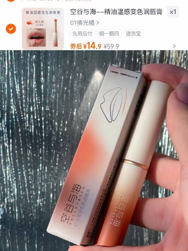 14.9元！【空谷与海】🉐温感保湿变色润唇膏懒人天菜 干唇星人的救星巨轻盈伪素颜心机神器Get-9/thhn4LjKDmp// AA11