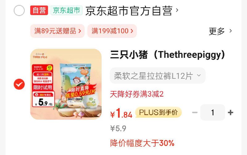 三只小猪 柔软之星婴儿拉拉裤L码12片砸3-2奍2首单1.84 