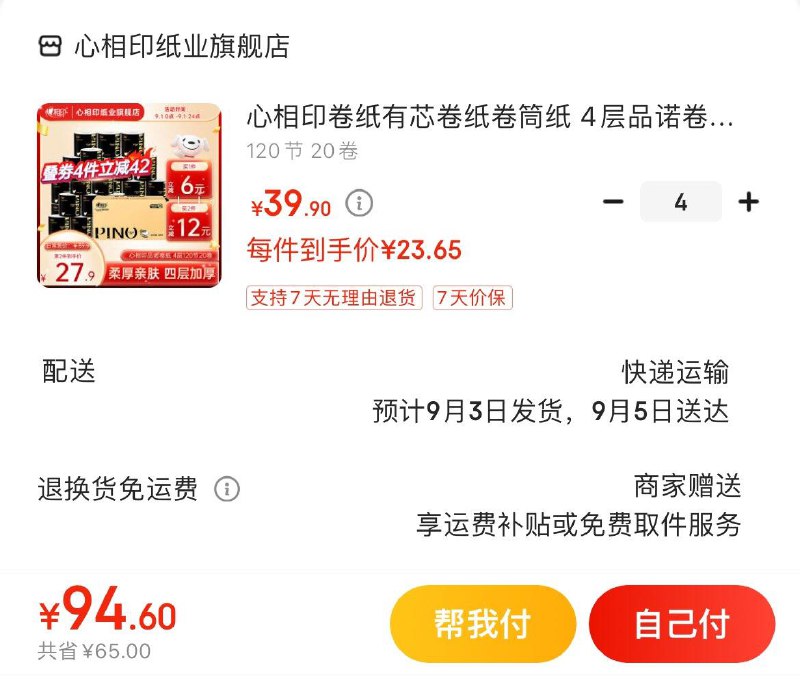 先领2张券