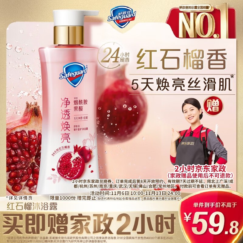 舒肤佳 红石榴净透沐浴露380g