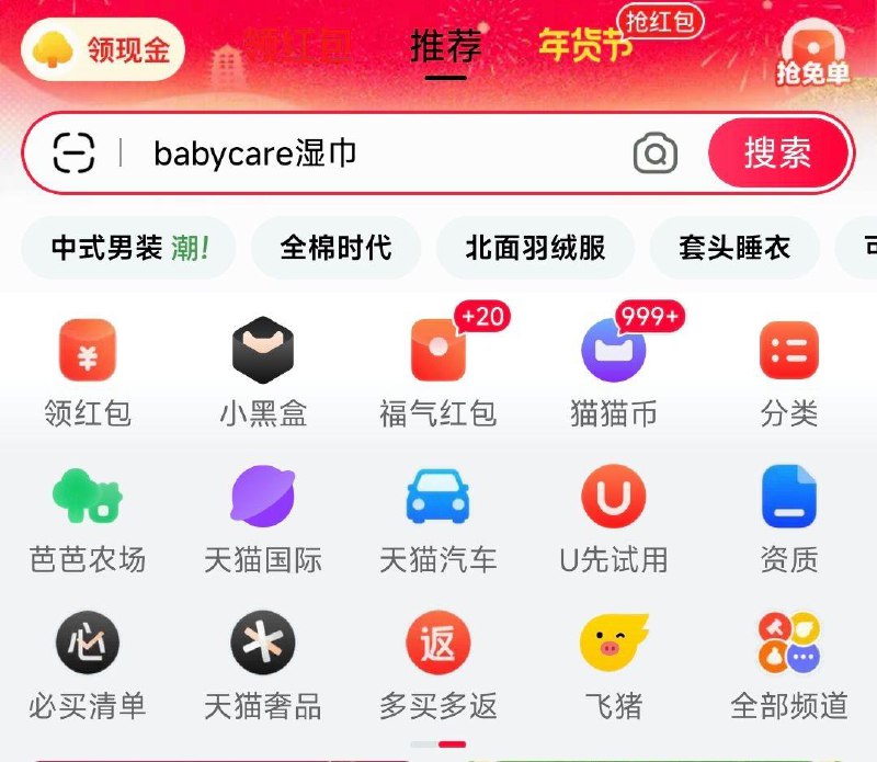 12点 天猫app留意更新猫猫币可兑换无门槛洪包，仅限当天