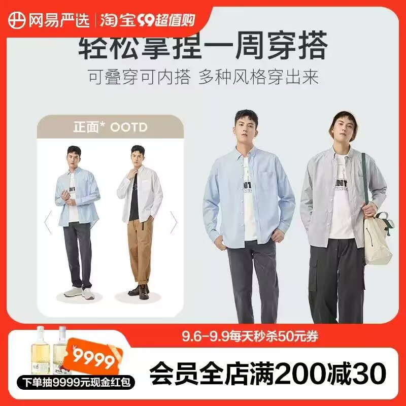69💵【网易严选旗舰店】网易严选长绒棉男士衬衫)Q0LmdywRMDM)/ CZ11//超级好看百搭款 时尚透气版型挺不错 宝子们赶紧冲
